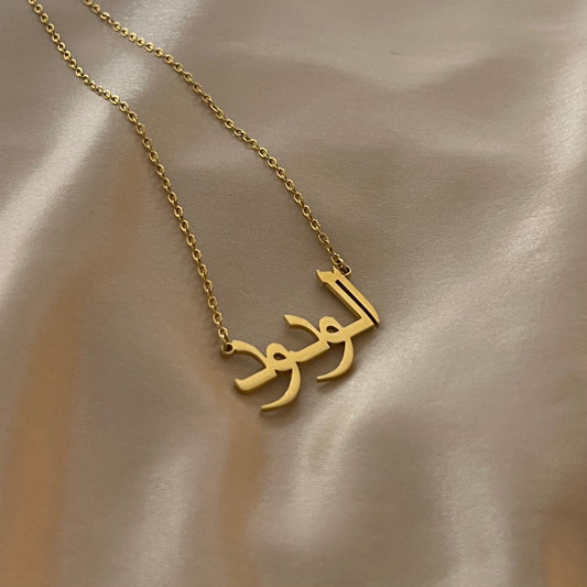 Al-Wadud Name Necklace